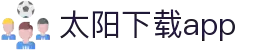 太阳直播app免费下载_太阳直播安卓最新版v3.0.9下载-多特软件站安卓网